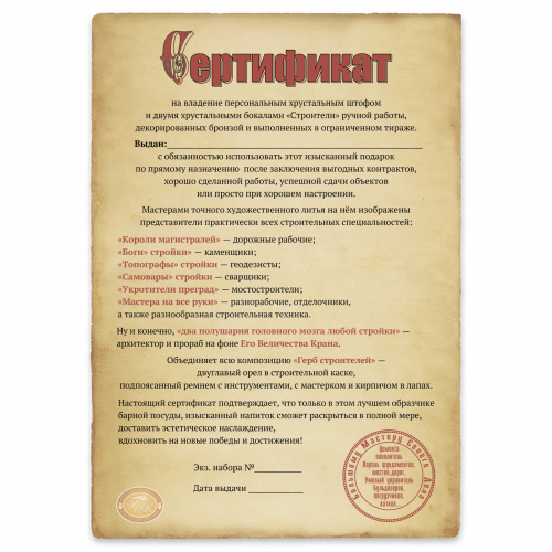 Набор "Строители" (штоф и 2 бокала для виски "Строители") в подарочной коробке фото 17